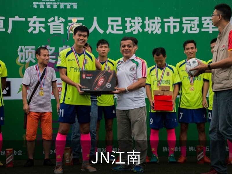 JN江南品牌故事